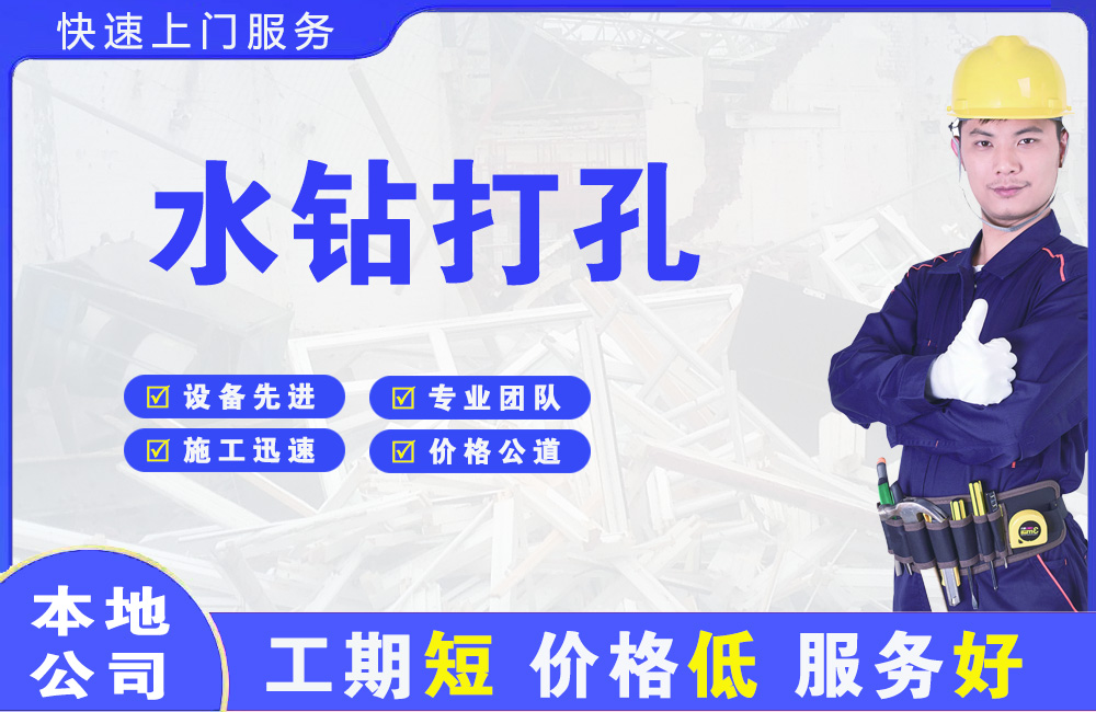绿园水钻打孔